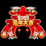 2023春节美陈