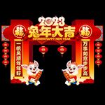 2023春节门头