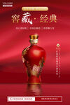 红色风中国风白酒海报