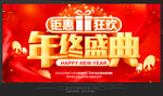 年终盛典