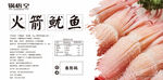 火箭鱿鱼