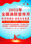 2022年消防宣传月