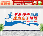 运动背景墙