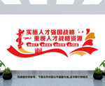 人才强国文化墙