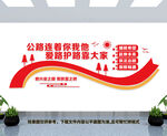 公路文化墙