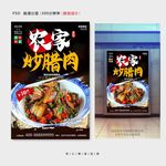 炒腊肉