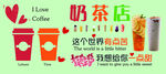 奶茶