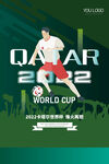 2022世界杯