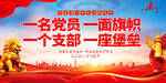 一名党员
