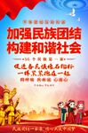 民族团结