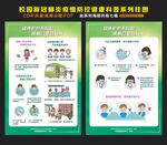 中小学校疫情防控海报