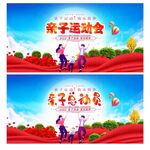 亲子运动会