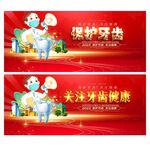 保护牙齿