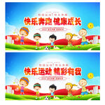 小学运动会