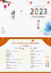 2023元旦节目单
