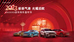 2023新年购车活动