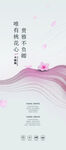 桃花木纹海报