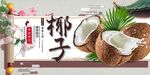 椰子