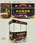 臭豆腐