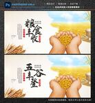 五谷丰登