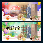 中医