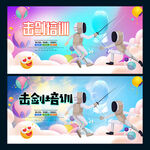 击剑培训