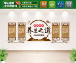 中医养生文化墙