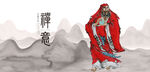 达摩祖师