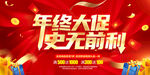 年终大促