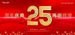 25周年