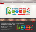 读书文化墙