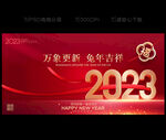 2023年会