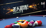 台球壁画