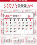 2023年日历
