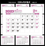 2023年日历