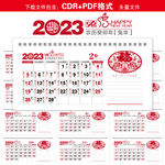 2023年台历