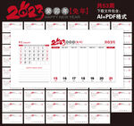 2023年周历
