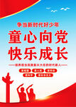 童心向党