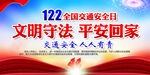 2022年全国交通安全日