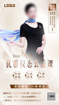 优雅仪态公益课程导师海报