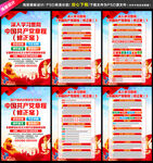 党章修正案