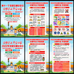 全国交通安全日