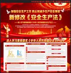 安全生产