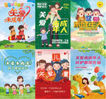 关爱未成年
