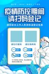 疫情防控牌扫码牌