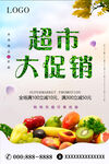 超市大促销图片