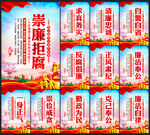 廉洁