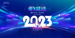 2023年会展板兔飞猛进