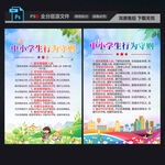 中小学生行为守则