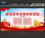 历史经验
